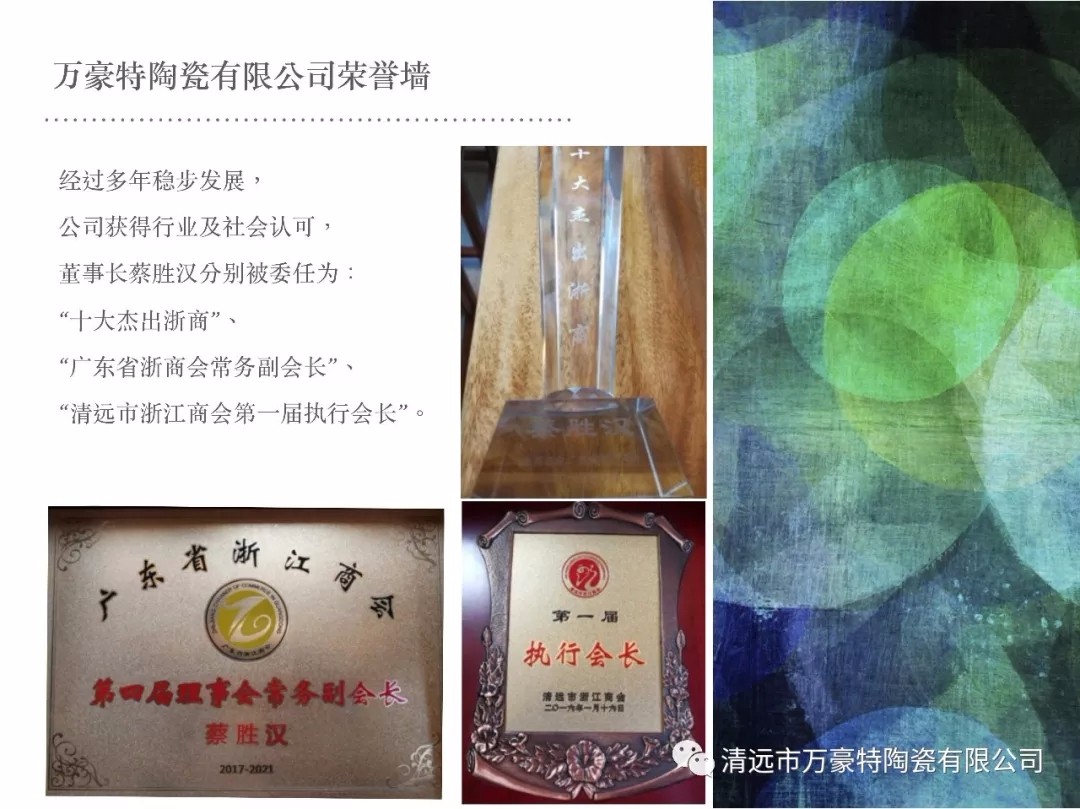 清远市万豪特陶瓷有限公司